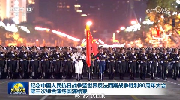 仁信配资 独家视频丨纪念中国人民抗日战争暨世界反法西斯战争胜利80周年大会第三次综合演练圆满结束