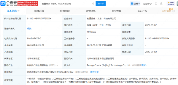 永隆配资 海博思创、第四范式等成立科技公司，含AI相关业务